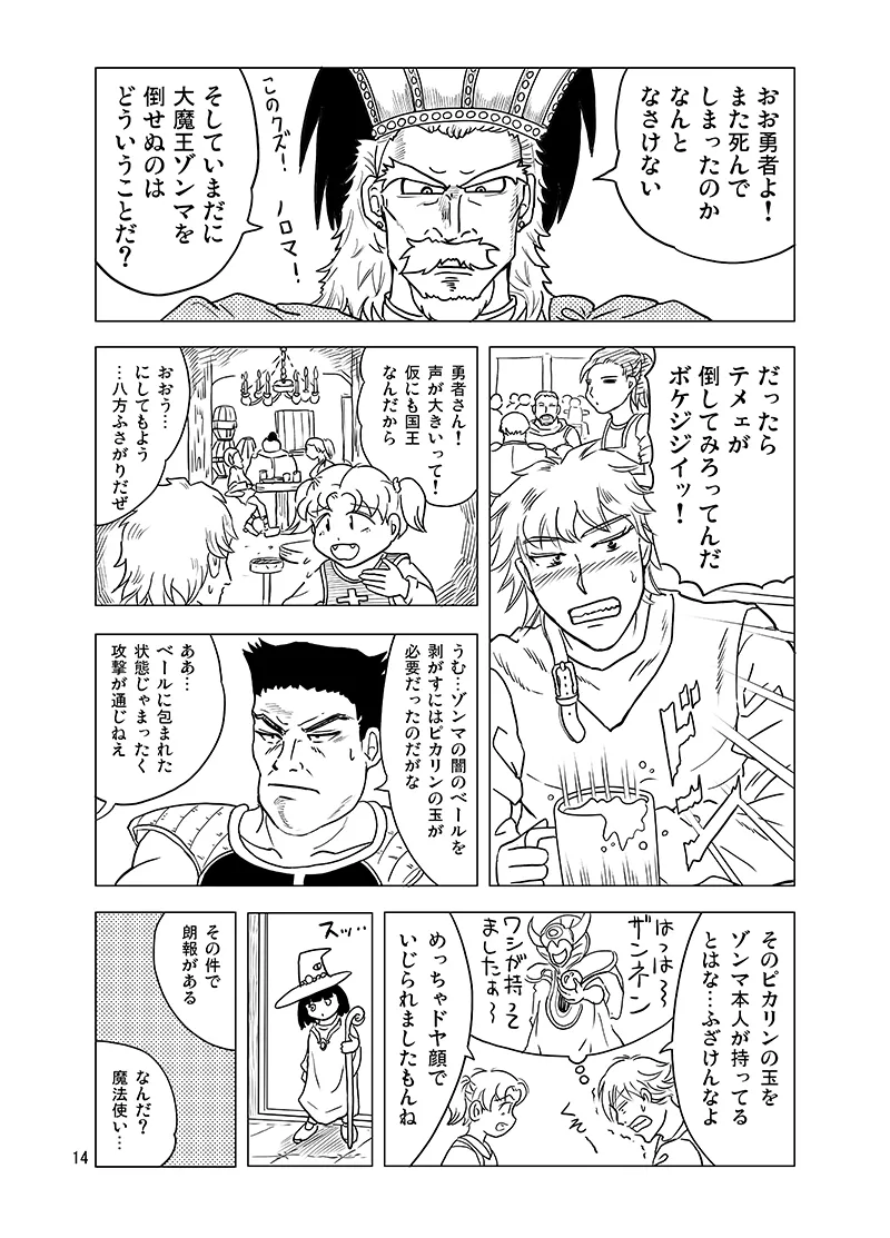 10日間フロ入っていませんけど？ Page.13