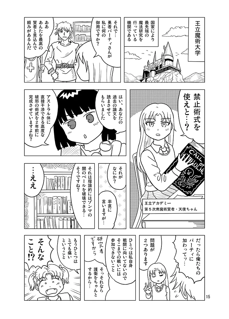 10日間フロ入っていませんけど？ Page.14