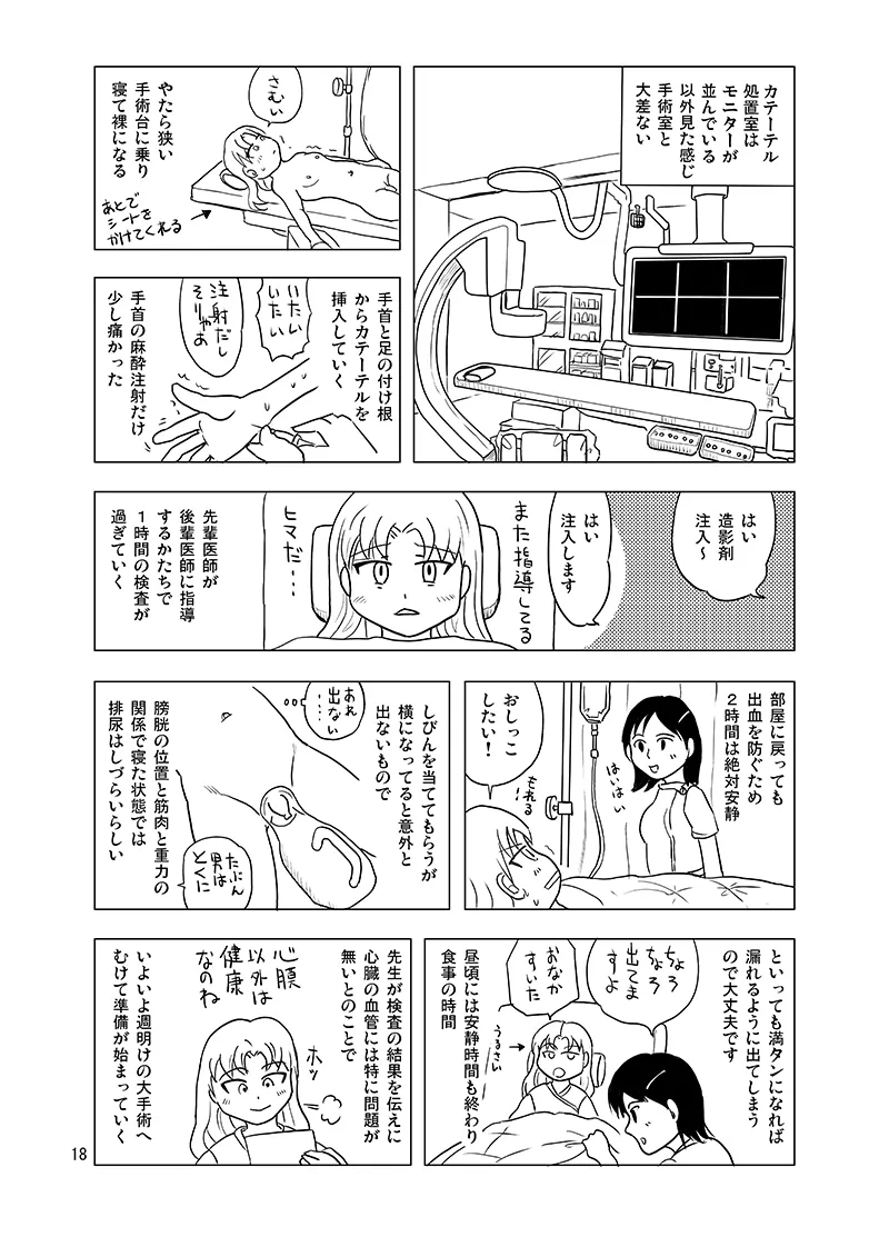 10日間フロ入っていませんけど？ Page.17