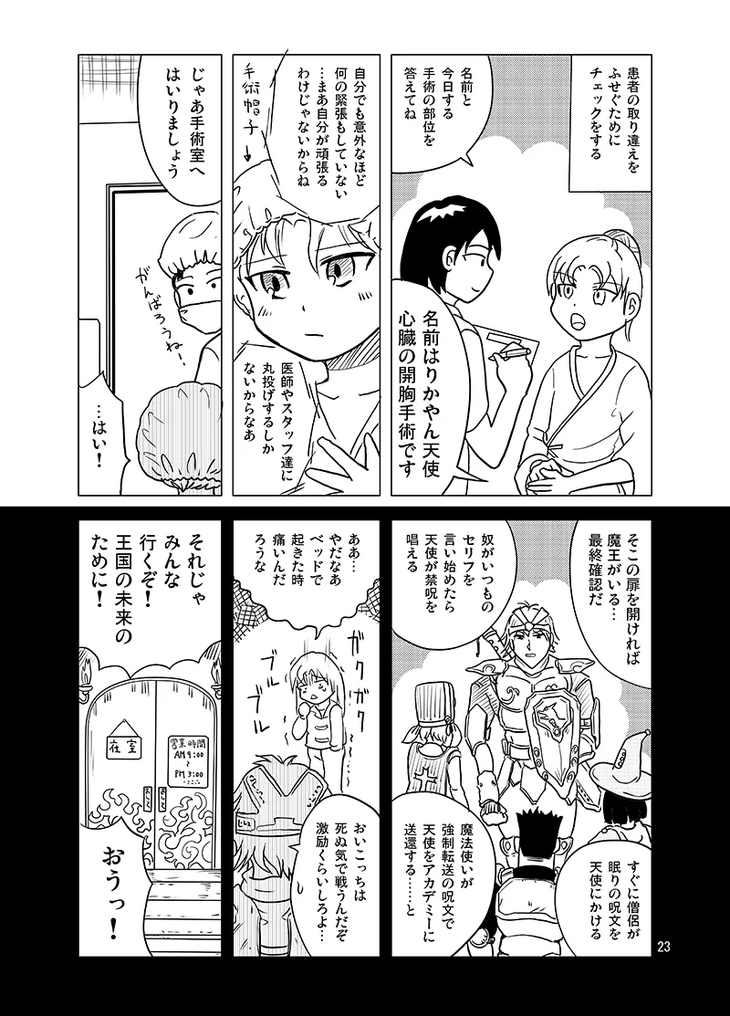 10日間フロ入っていませんけど？ Page.22