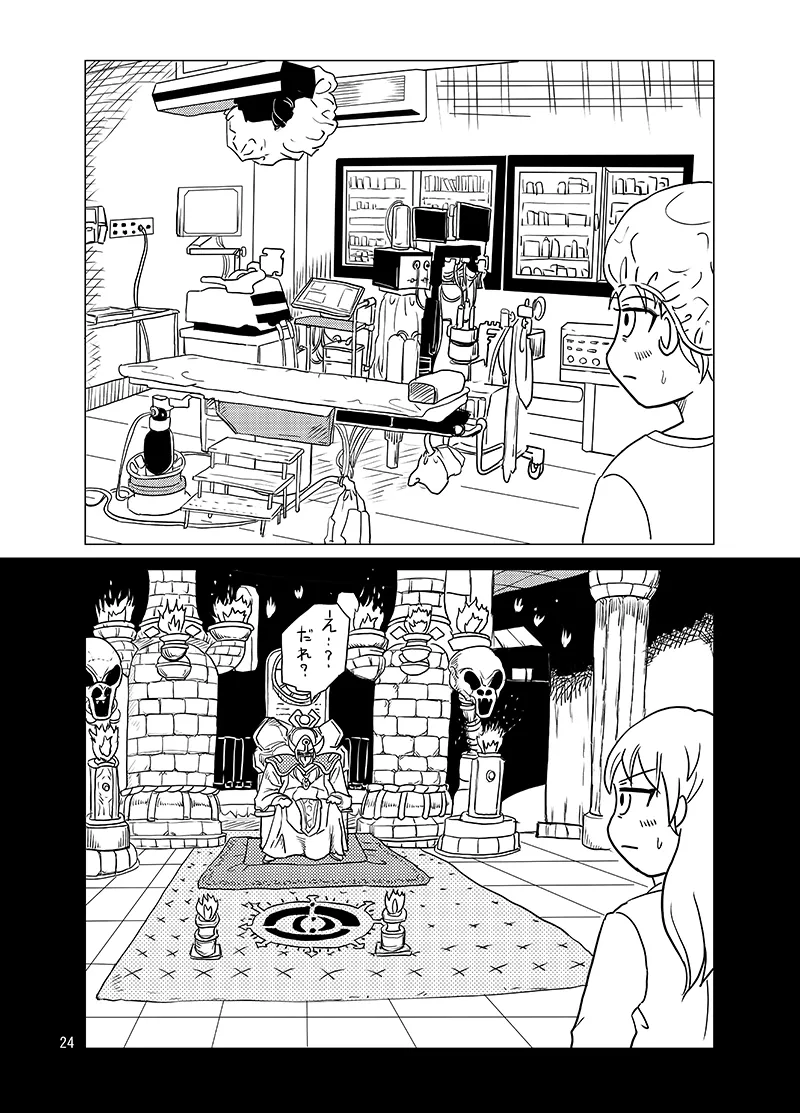 10日間フロ入っていませんけど？ Page.23