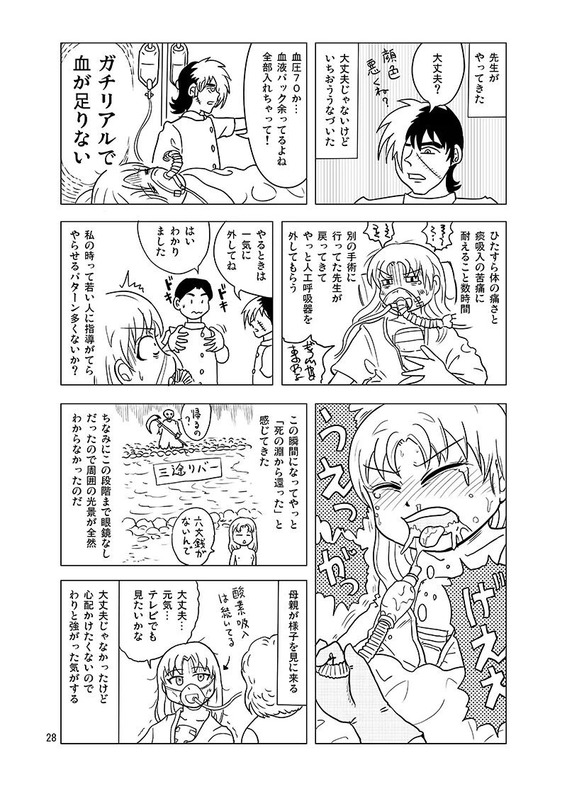10日間フロ入っていませんけど？ Page.27