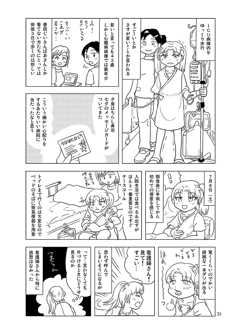 10日間フロ入っていませんけど？ Page.30