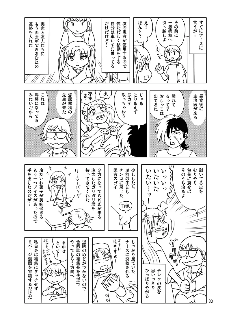 10日間フロ入っていませんけど？ Page.32