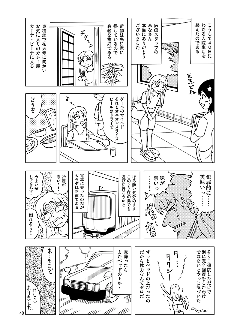 10日間フロ入っていませんけど？ Page.39
