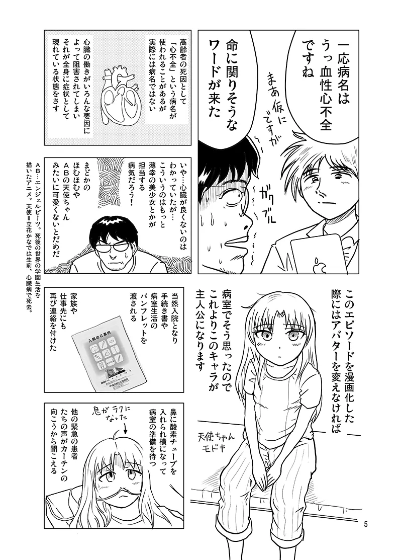 10日間フロ入っていませんけど？ Page.4