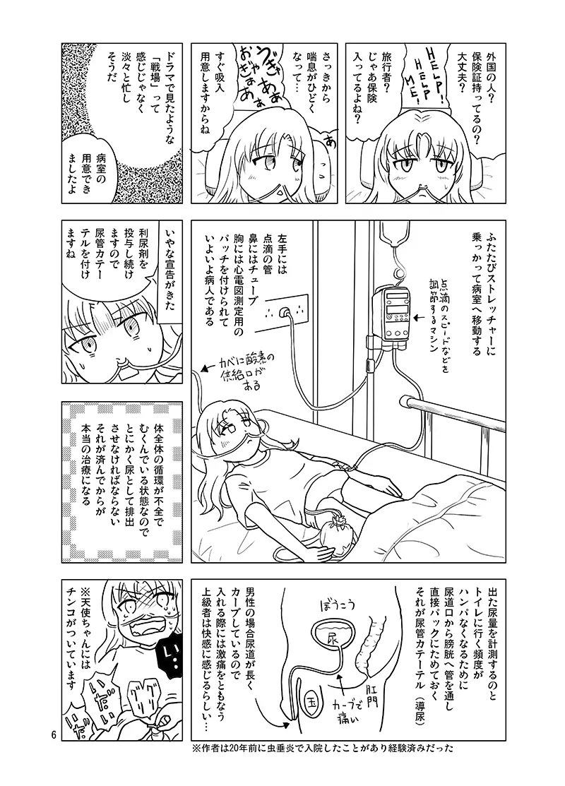 10日間フロ入っていませんけど？ Page.5