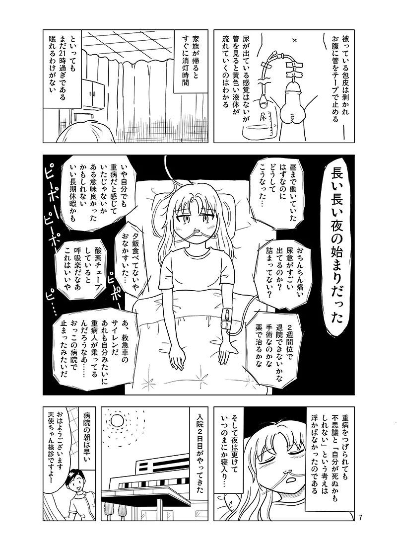 10日間フロ入っていませんけど？ Page.6