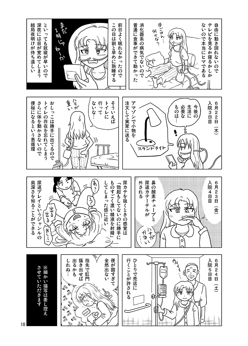 10日間フロ入っていませんけど？ Page.9