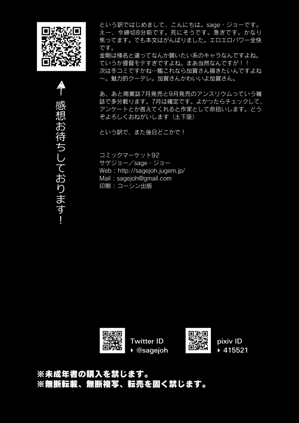サゲジョー総集編 Page.110