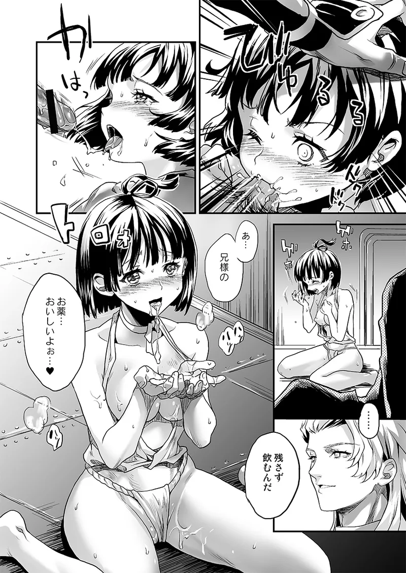 サゲジョー総集編 Page.12