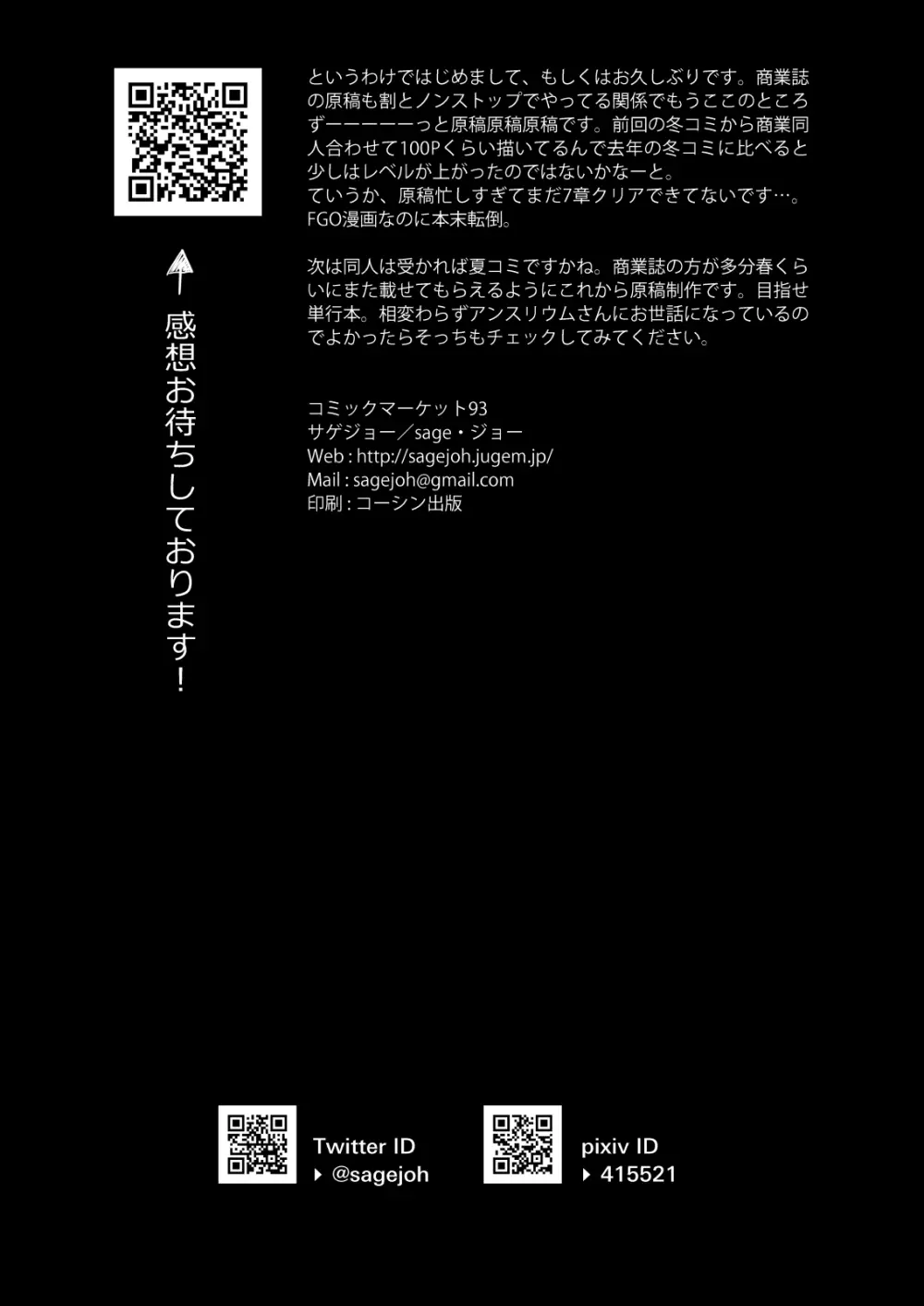 サゲジョー総集編 Page.135