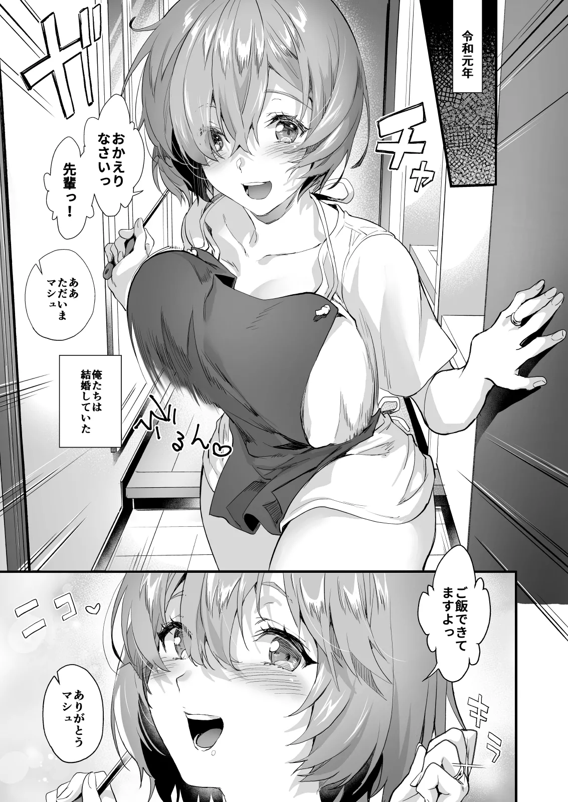 サゲジョー総集編 Page.209