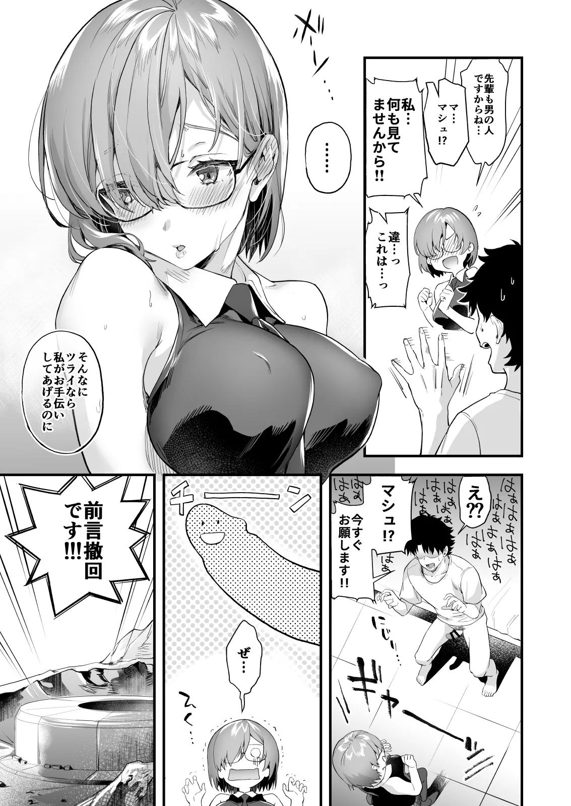 サゲジョー総集編 Page.231