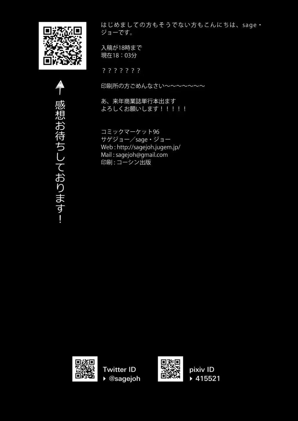 サゲジョー総集編 Page.232