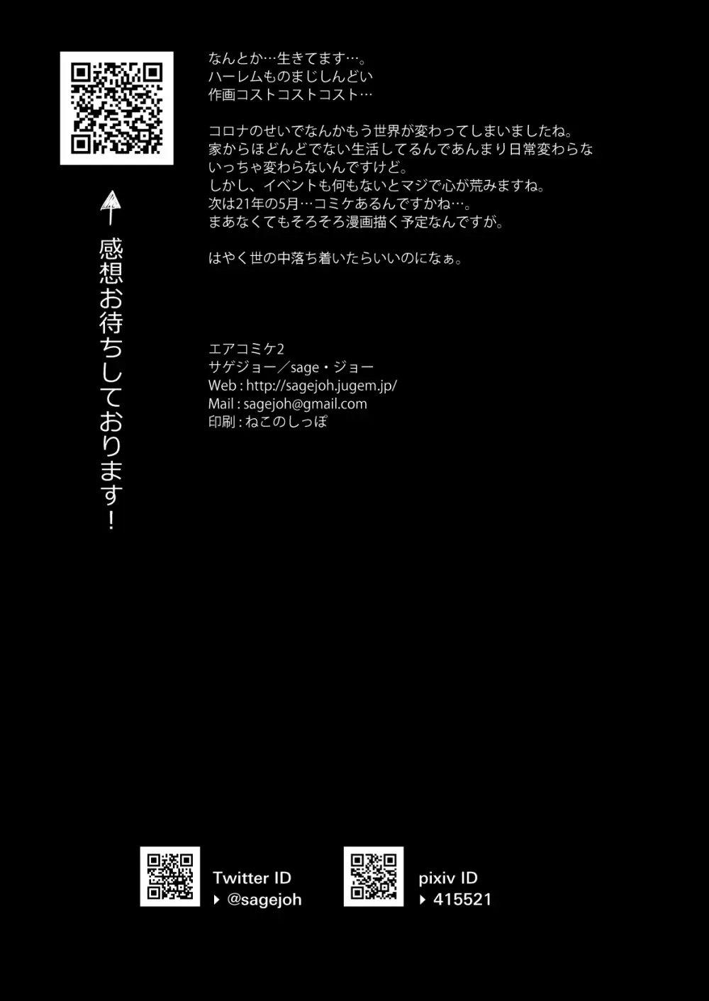 サゲジョー総集編 Page.283