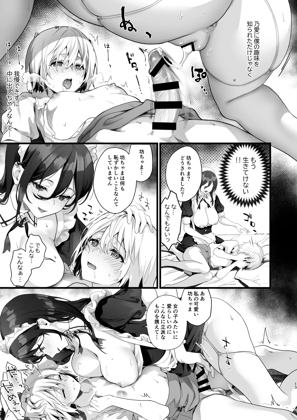 サゲジョー総集編 Page.381