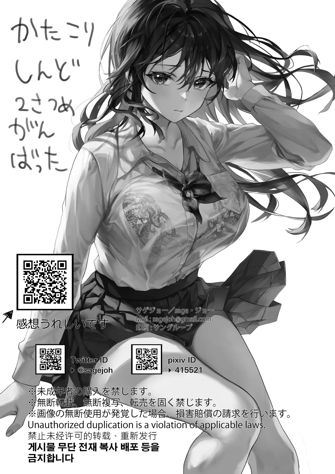 サゲジョー総集編 Page.404
