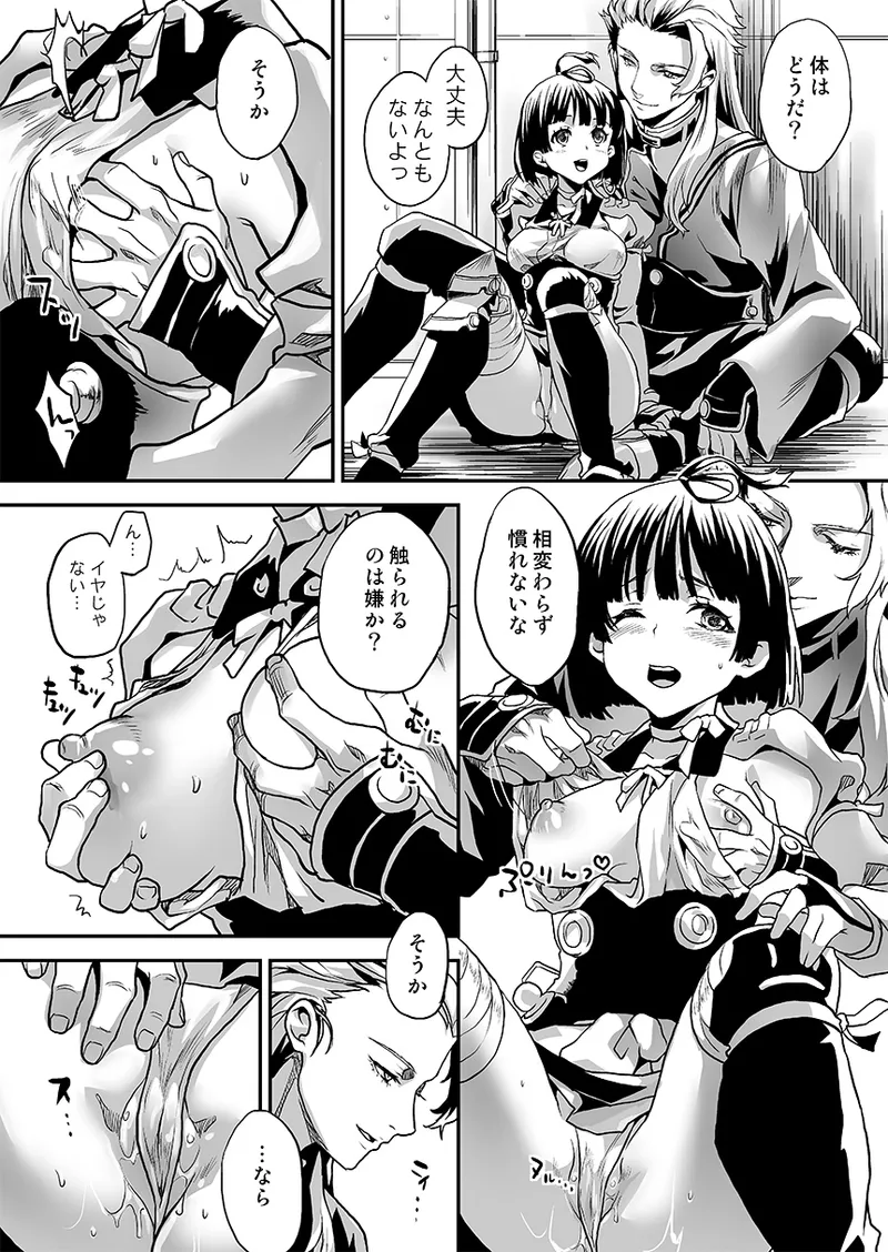 サゲジョー総集編 Page.7