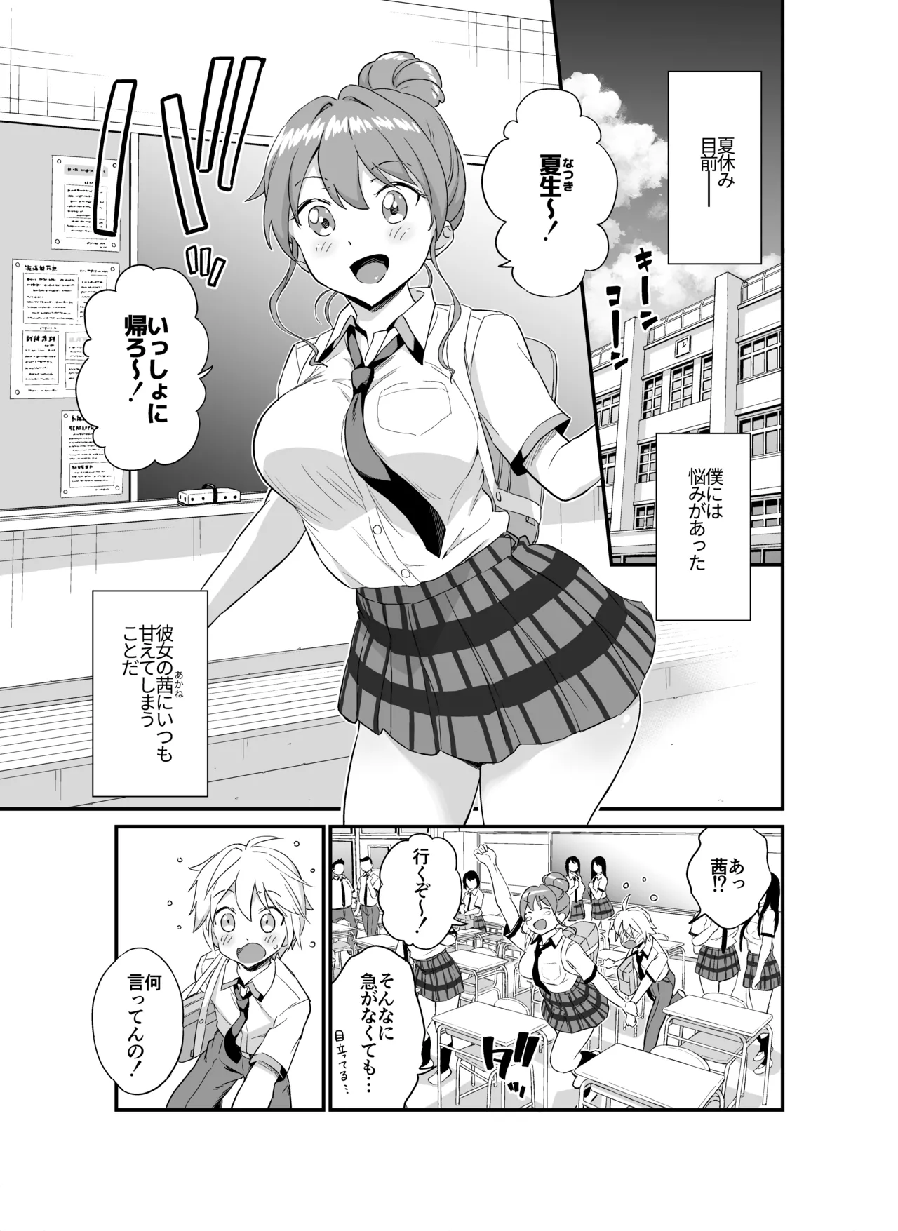 おっきな彼女に甘えたい～彼女なのにママ～ Page.2