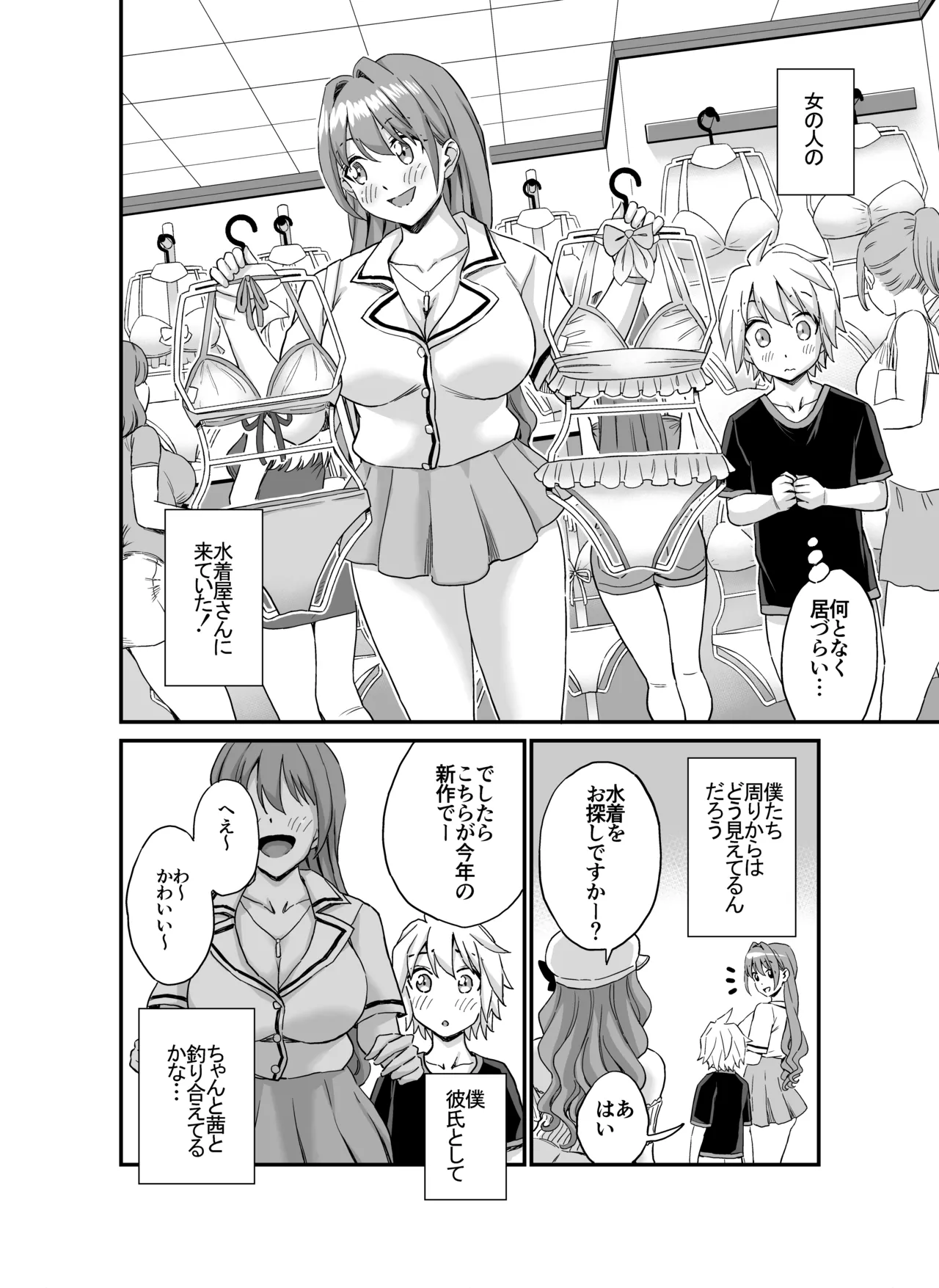 おっきな彼女に甘えたい～彼女なのにママ～ Page.29