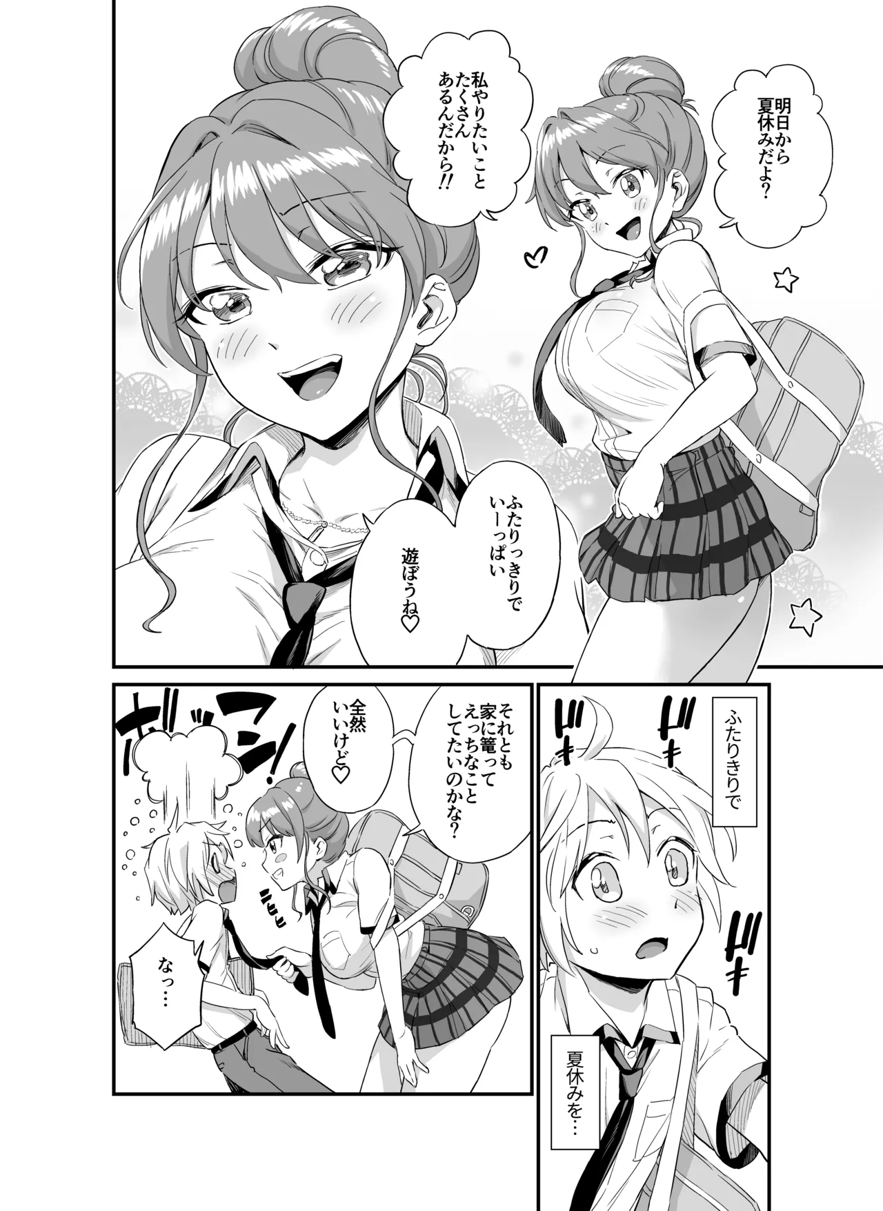 おっきな彼女に甘えたい～彼女なのにママ～ Page.3