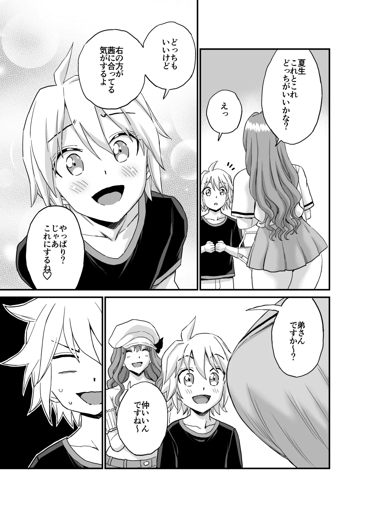 おっきな彼女に甘えたい～彼女なのにママ～ Page.30