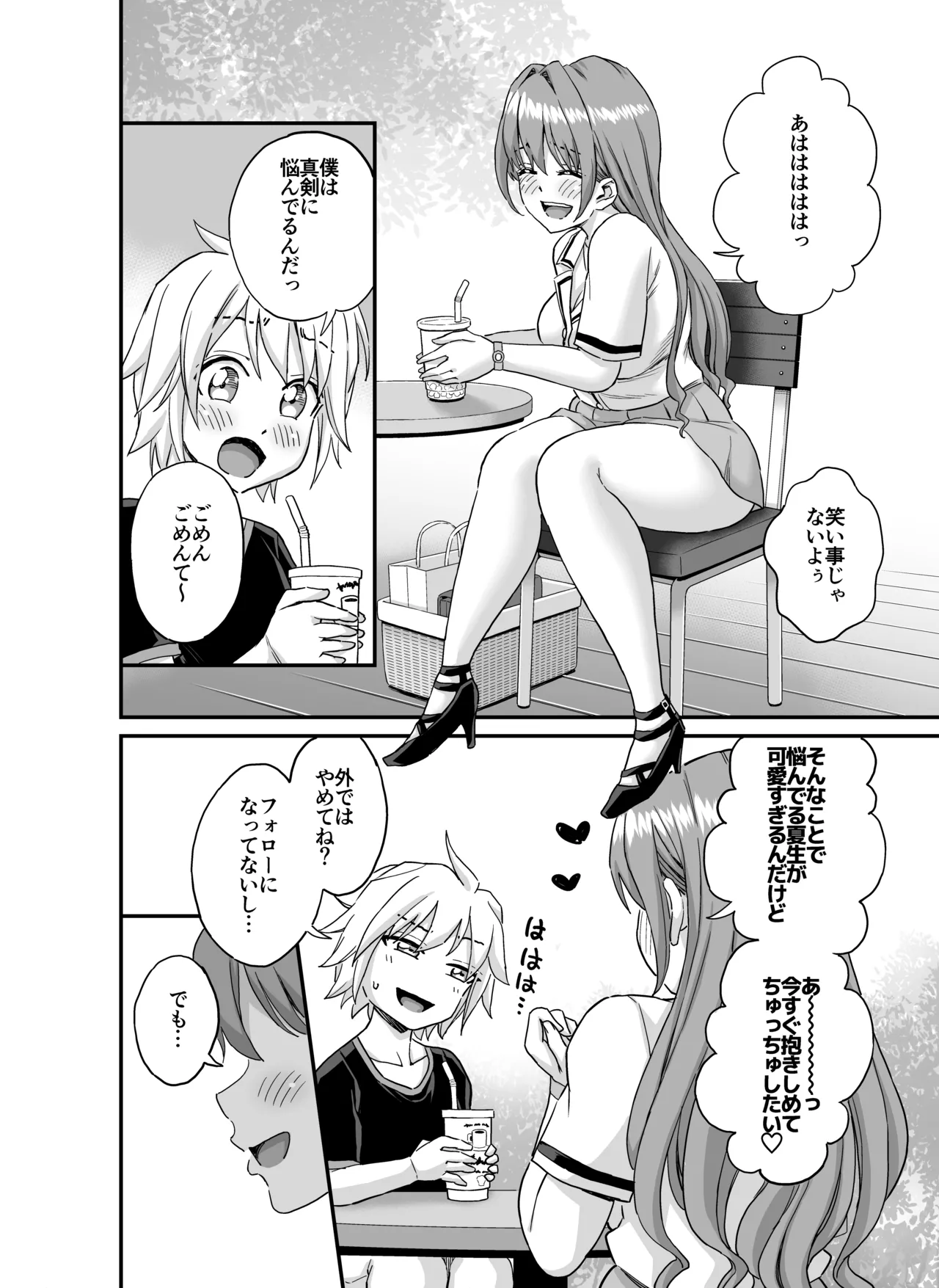 おっきな彼女に甘えたい～彼女なのにママ～ Page.31