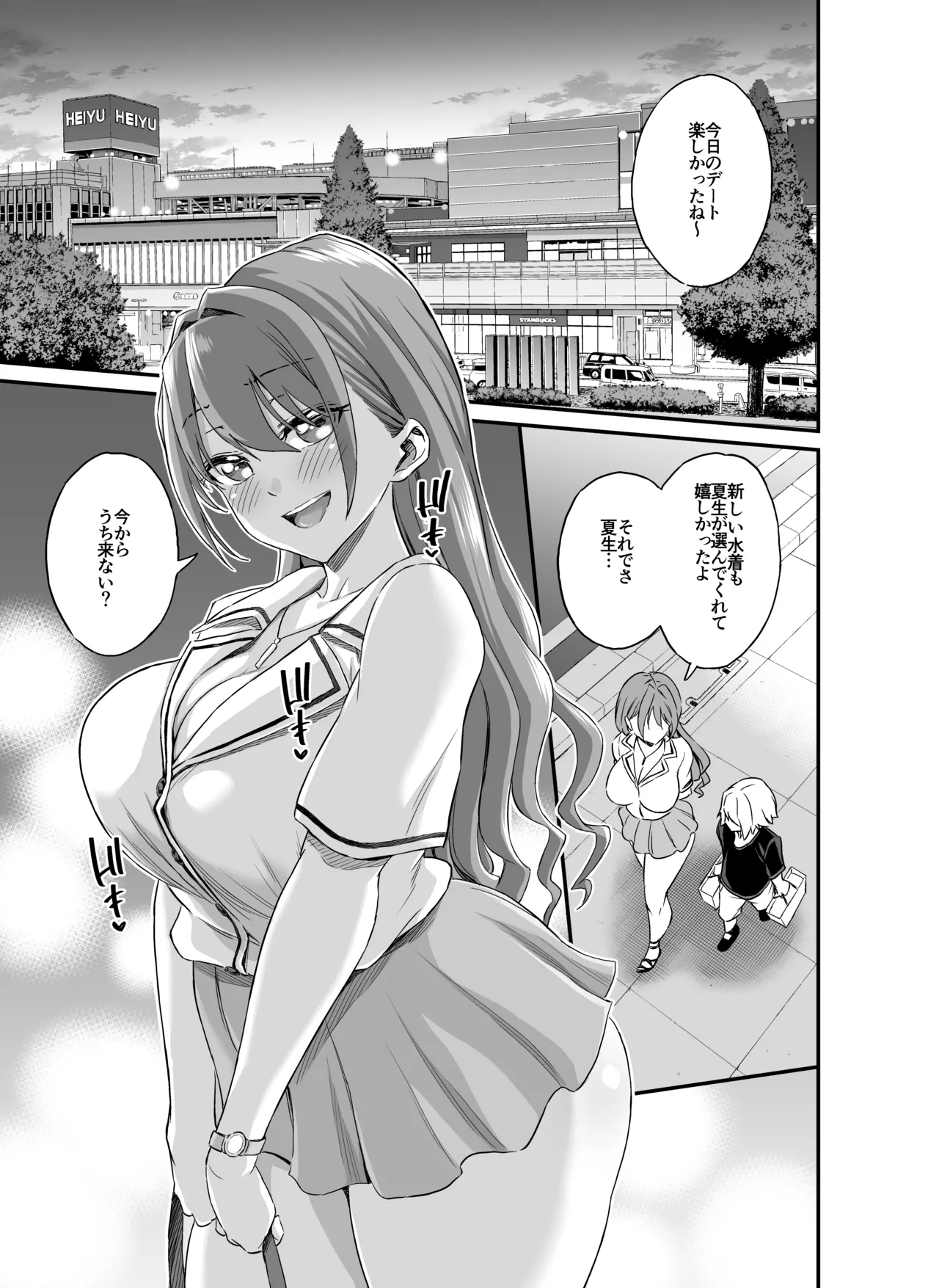 おっきな彼女に甘えたい～彼女なのにママ～ Page.34