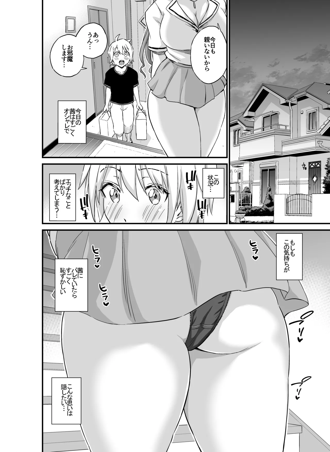 おっきな彼女に甘えたい～彼女なのにママ～ Page.35