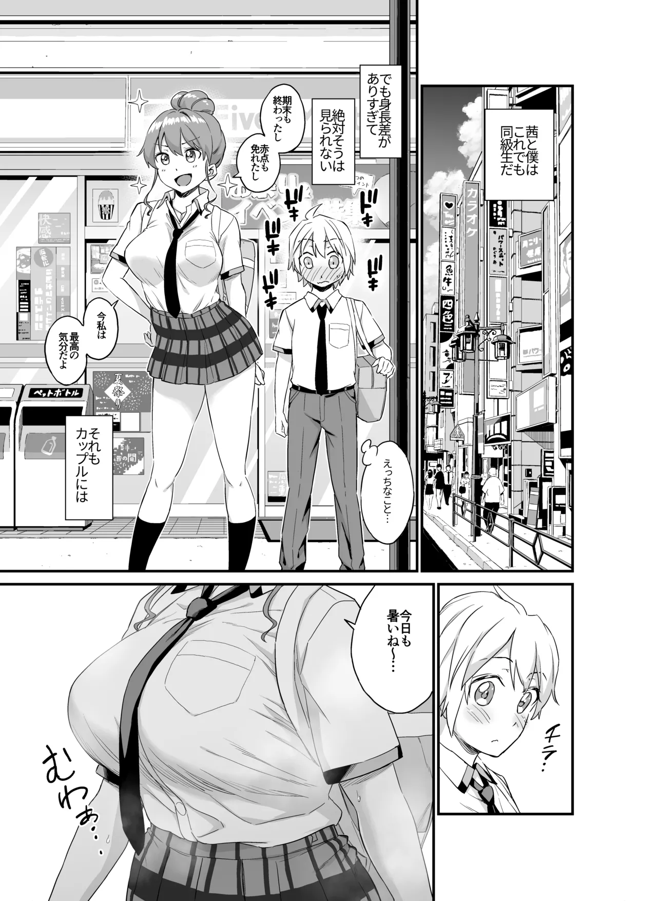 おっきな彼女に甘えたい～彼女なのにママ～ Page.4