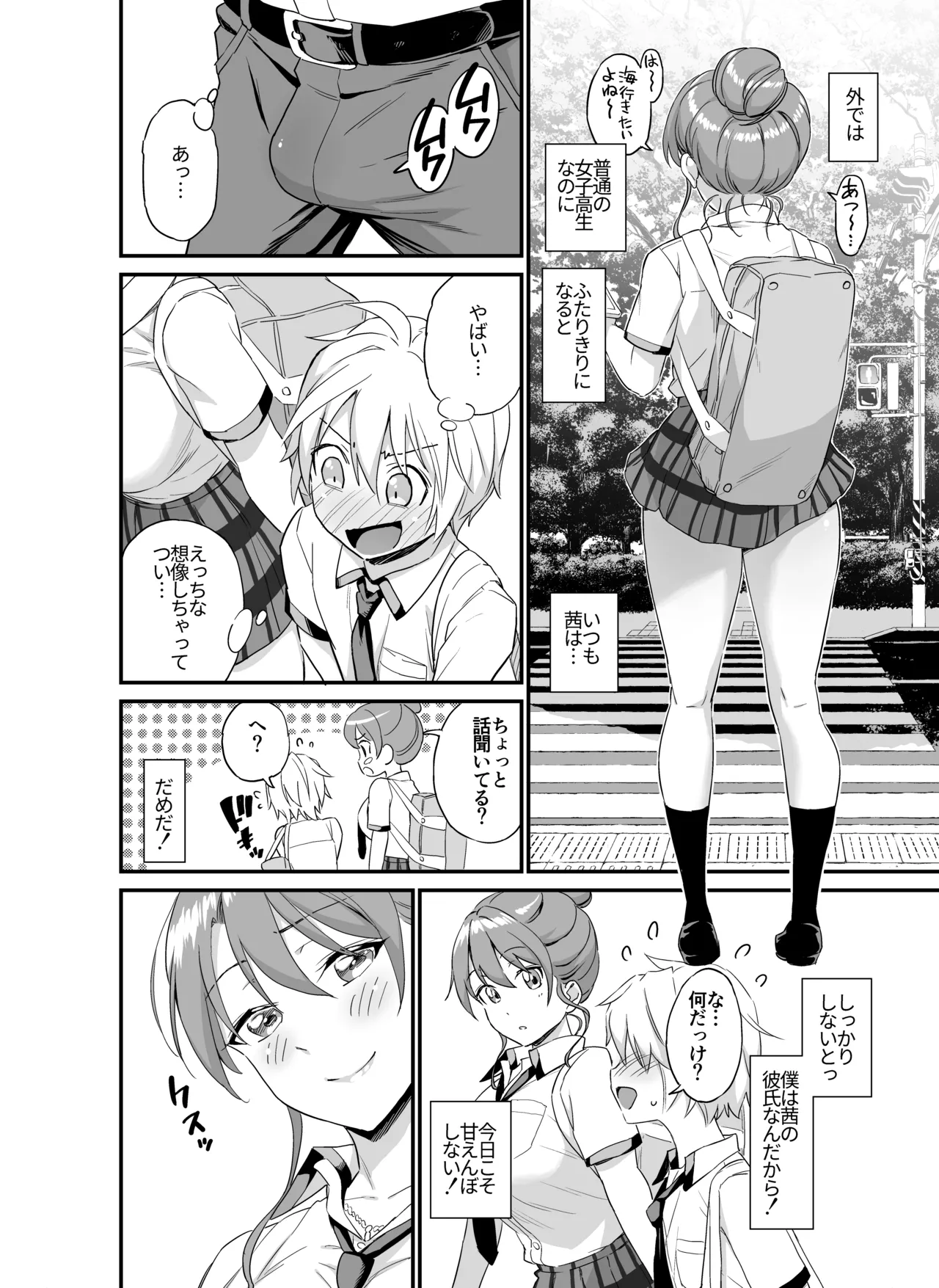 おっきな彼女に甘えたい～彼女なのにママ～ Page.5
