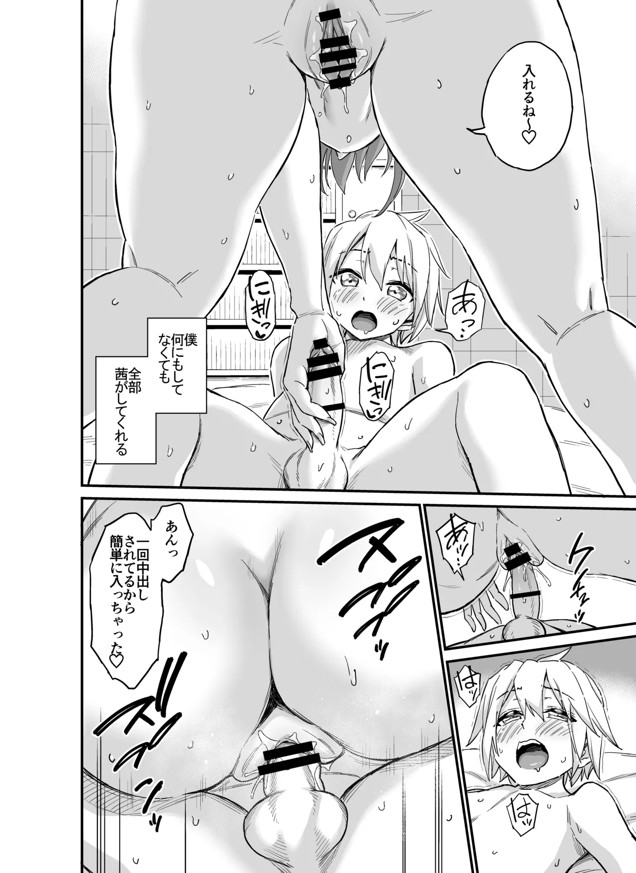 おっきな彼女に甘えたい～彼女なのにママ～ Page.53
