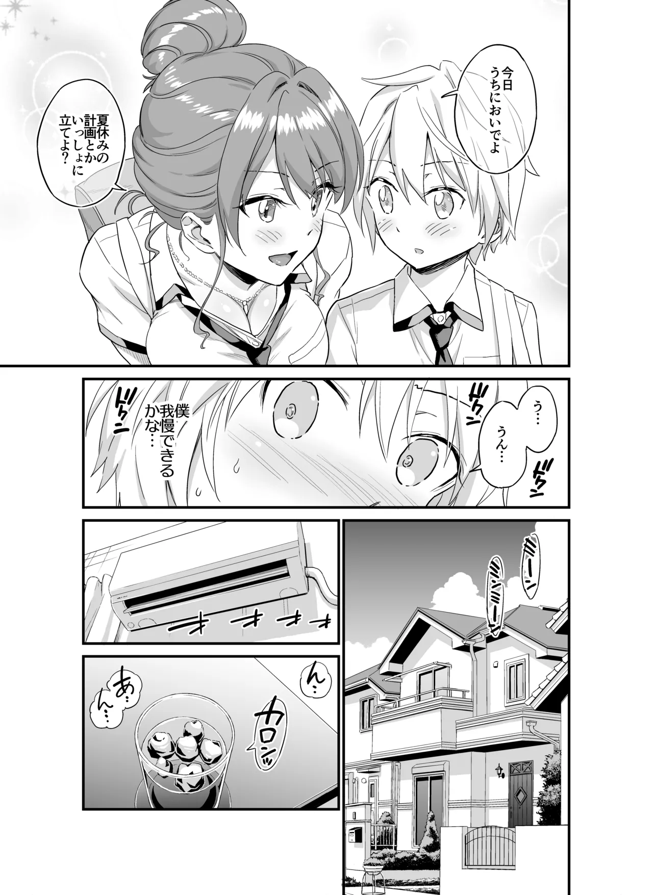 おっきな彼女に甘えたい～彼女なのにママ～ Page.6
