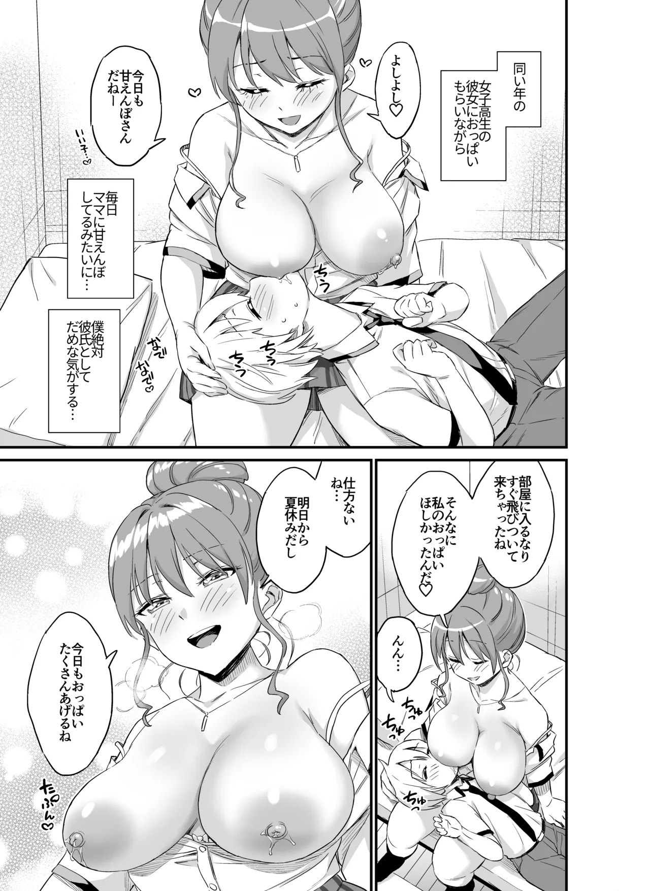おっきな彼女に甘えたい～彼女なのにママ～ Page.8