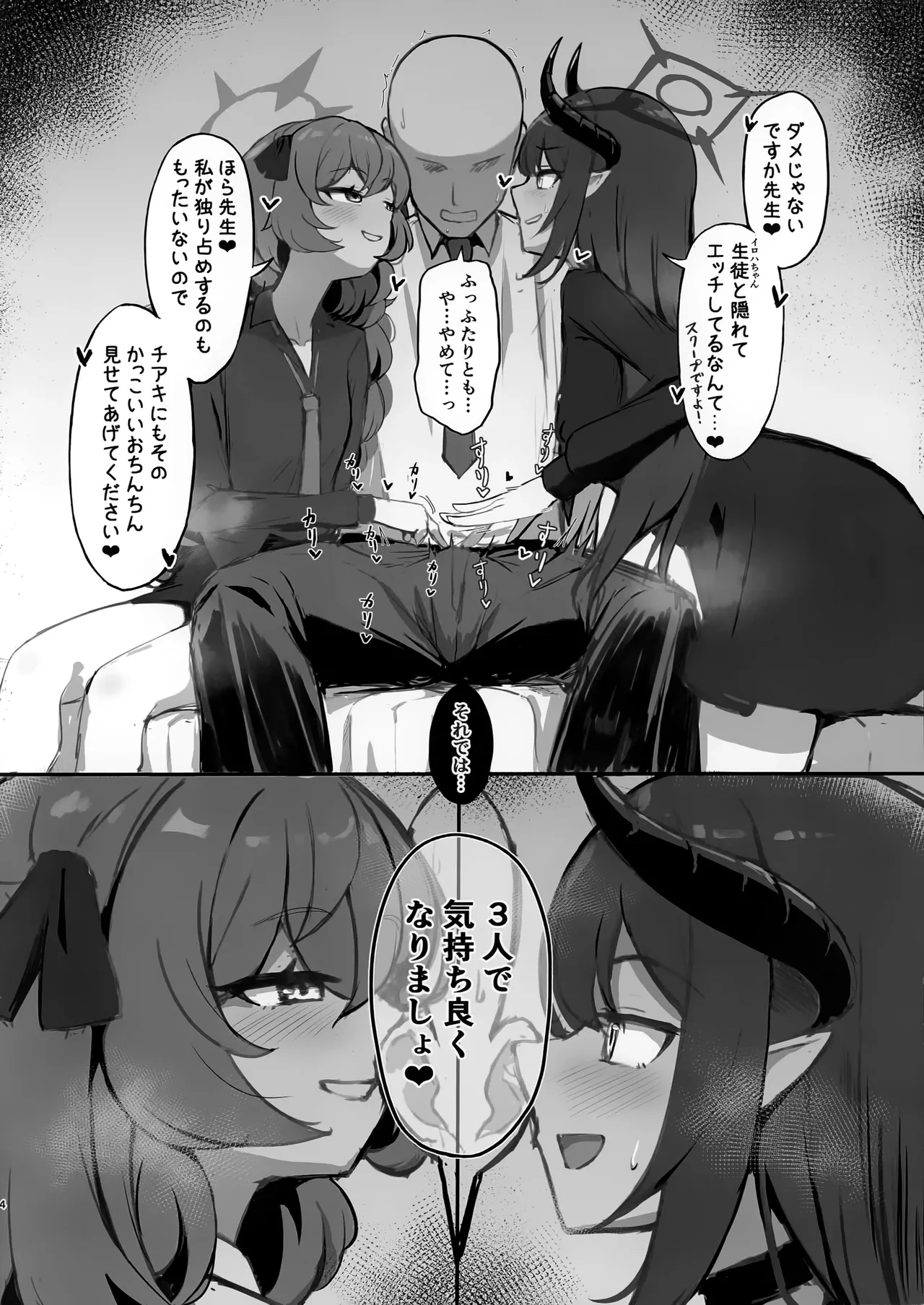 pandemoier 準備号 Page.3