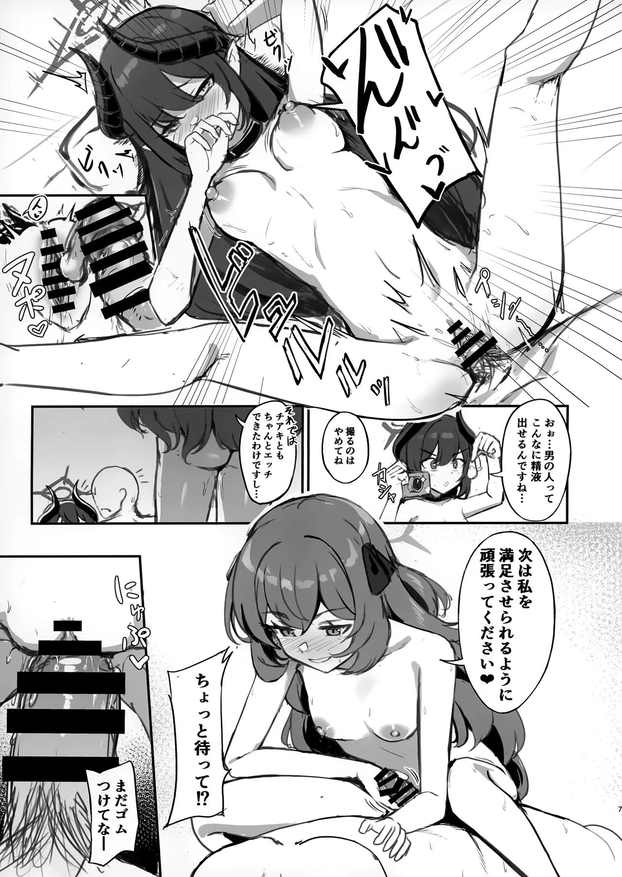 pandemoier 準備号 Page.6