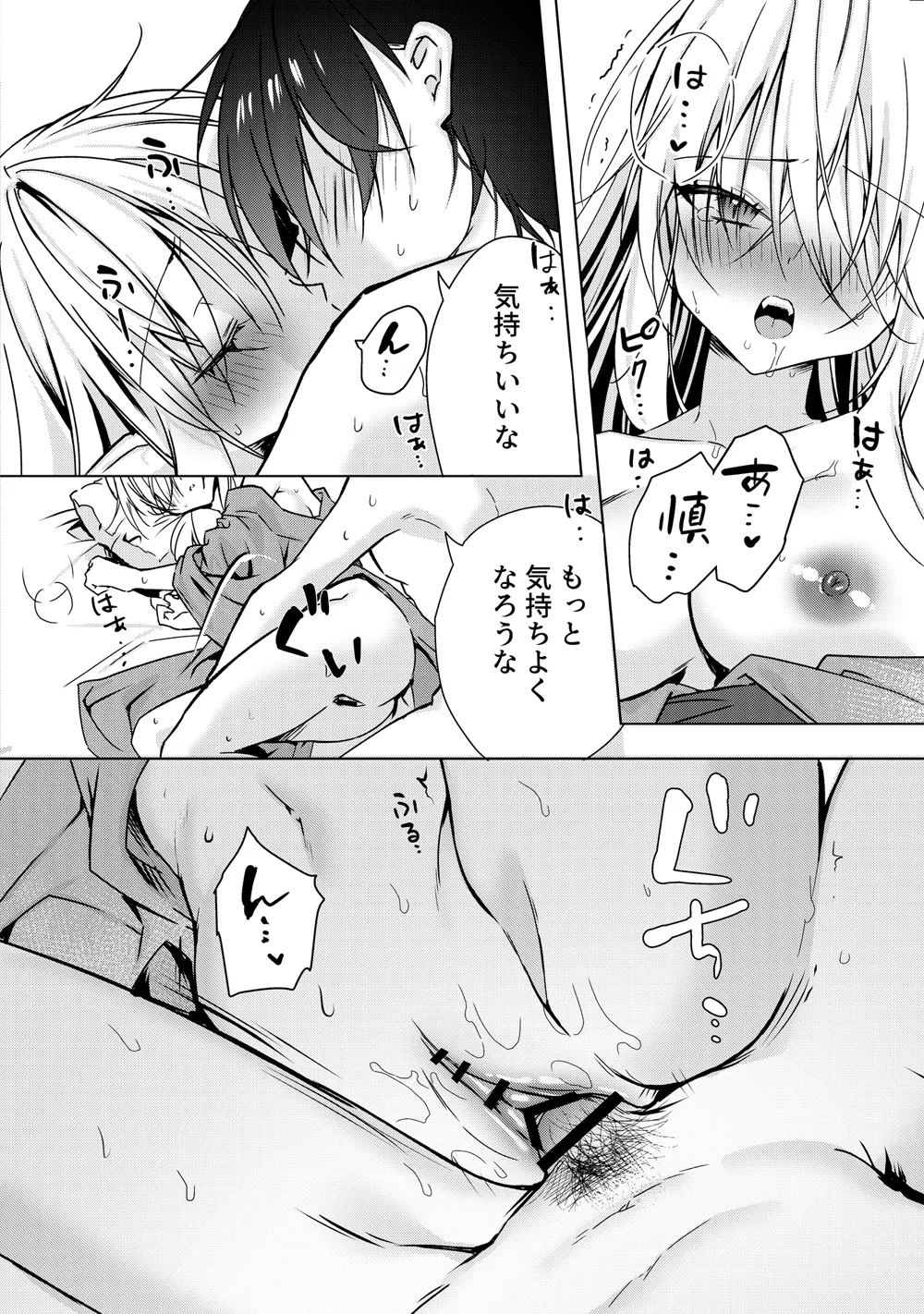 血を飲ませてほしい吸血鬼ちゃん〜慎くんはそういうお年頃〜 Page.25
