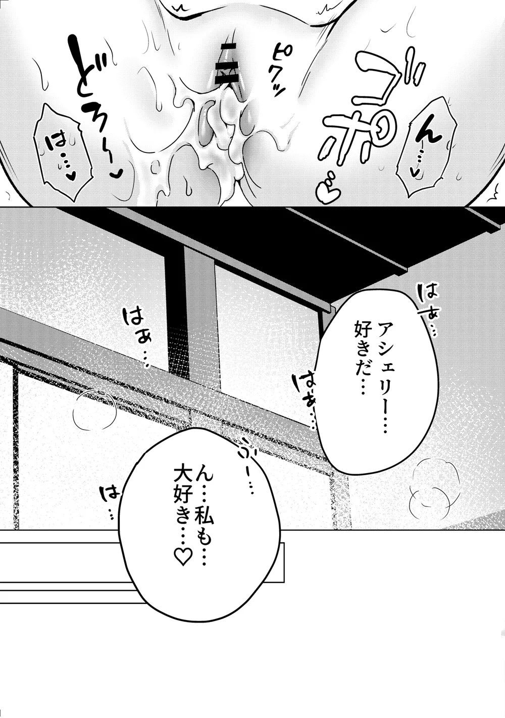 血を飲ませてほしい吸血鬼ちゃん〜慎くんはそういうお年頃〜 Page.38