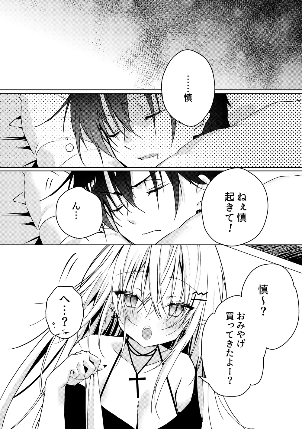 血を飲ませてほしい吸血鬼ちゃん〜慎くんはそういうお年頃〜 Page.39