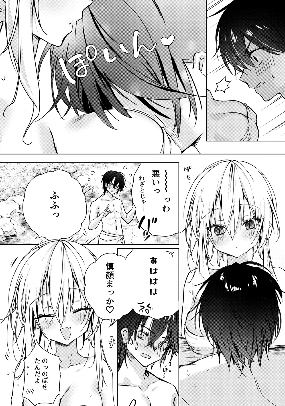血を飲ませてほしい吸血鬼ちゃん〜慎くんはそういうお年頃〜 Page.7