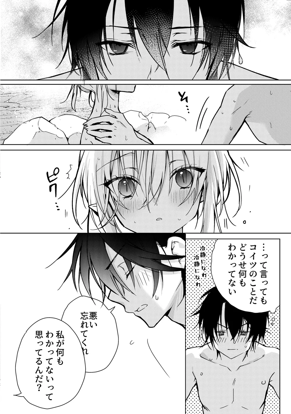 血を飲ませてほしい吸血鬼ちゃん〜慎くんはそういうお年頃〜 Page.9