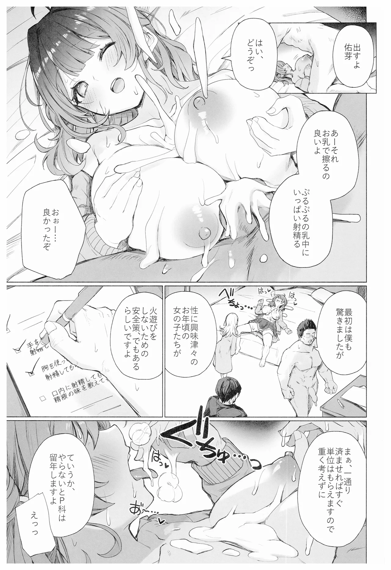 興味津々な問題児の性補習を任される本 Page.10