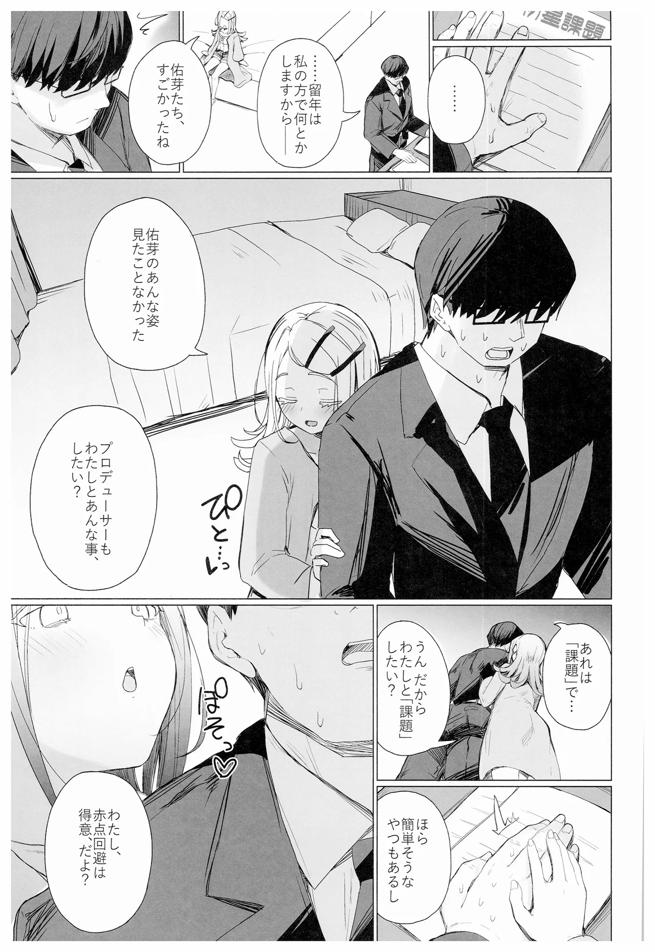 興味津々な問題児の性補習を任される本 Page.12