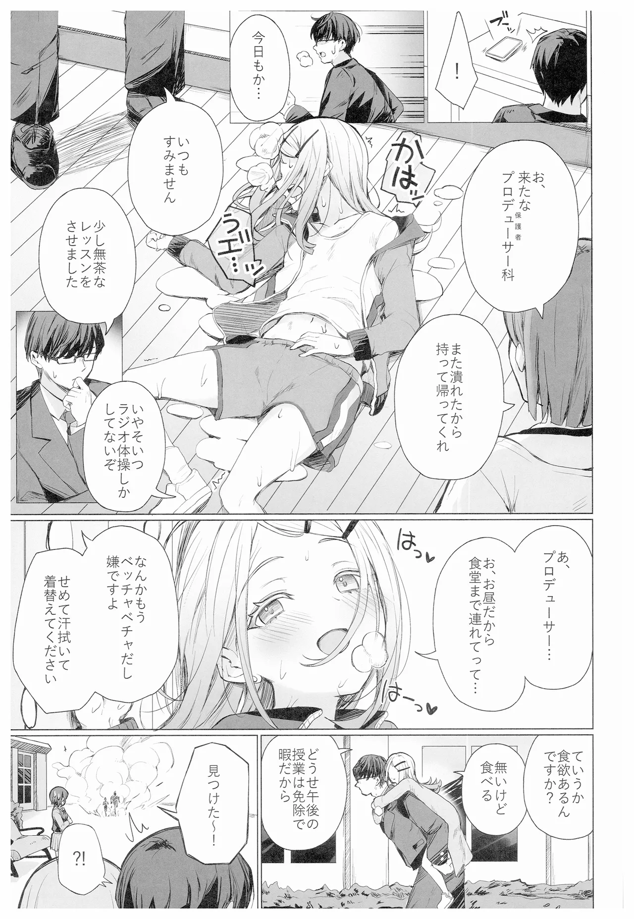 興味津々な問題児の性補習を任される本 Page.2