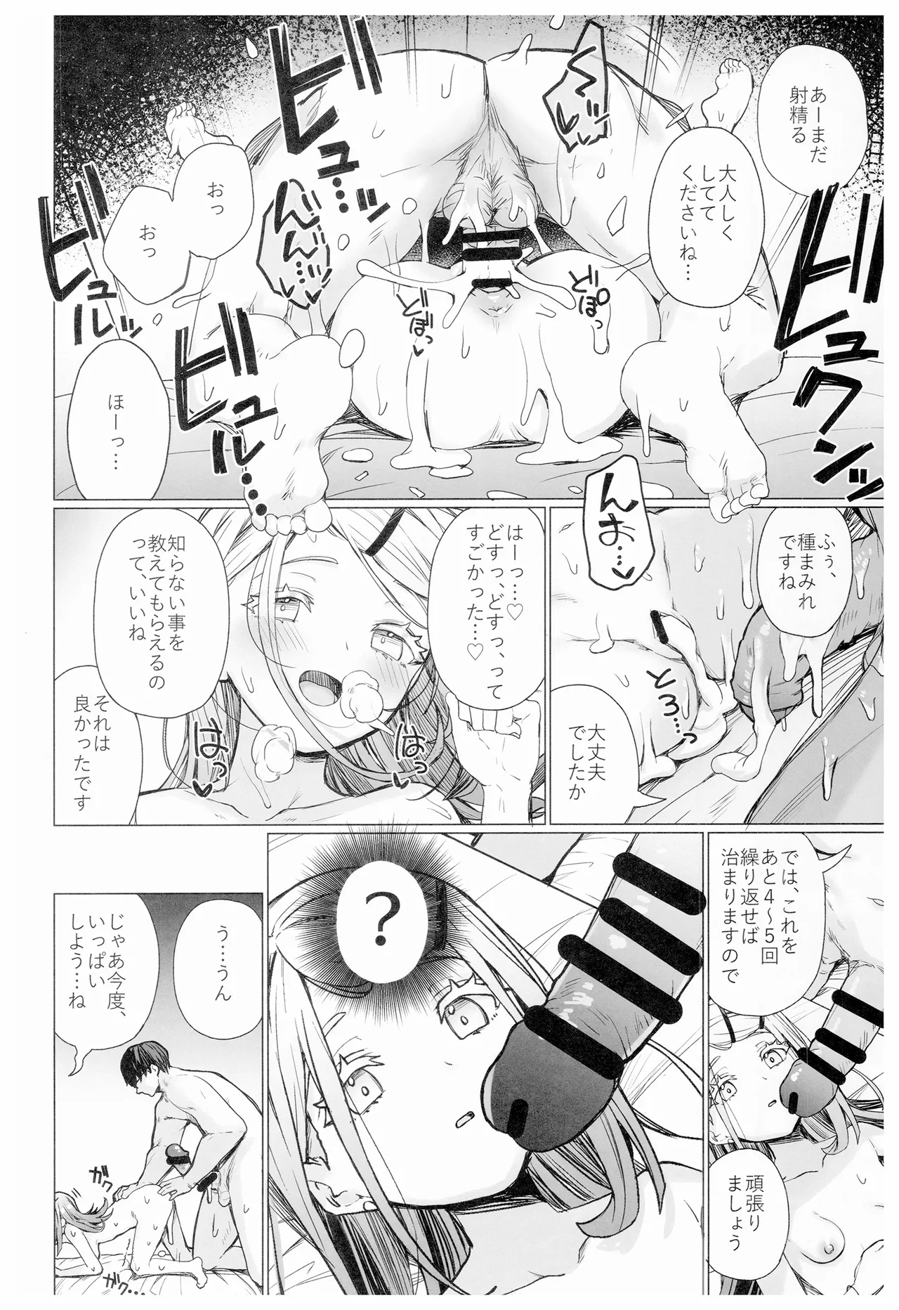興味津々な問題児の性補習を任される本 Page.21