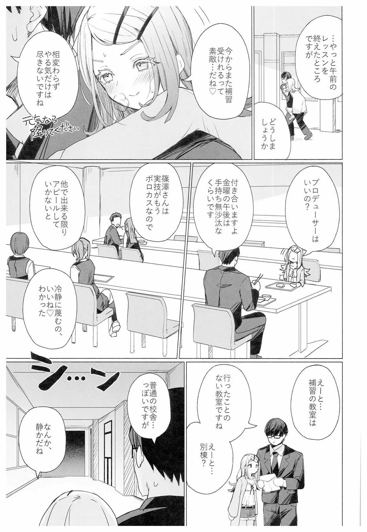 興味津々な問題児の性補習を任される本 Page.4