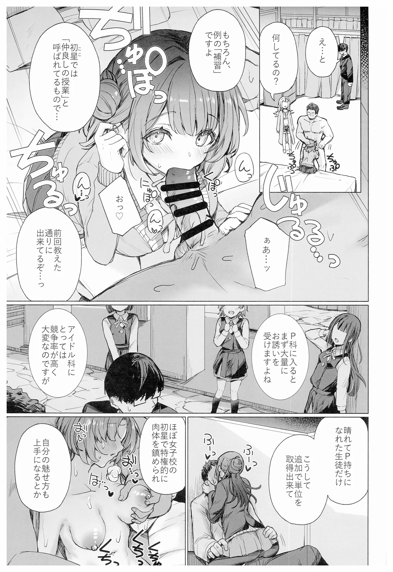 興味津々な問題児の性補習を任される本 Page.6