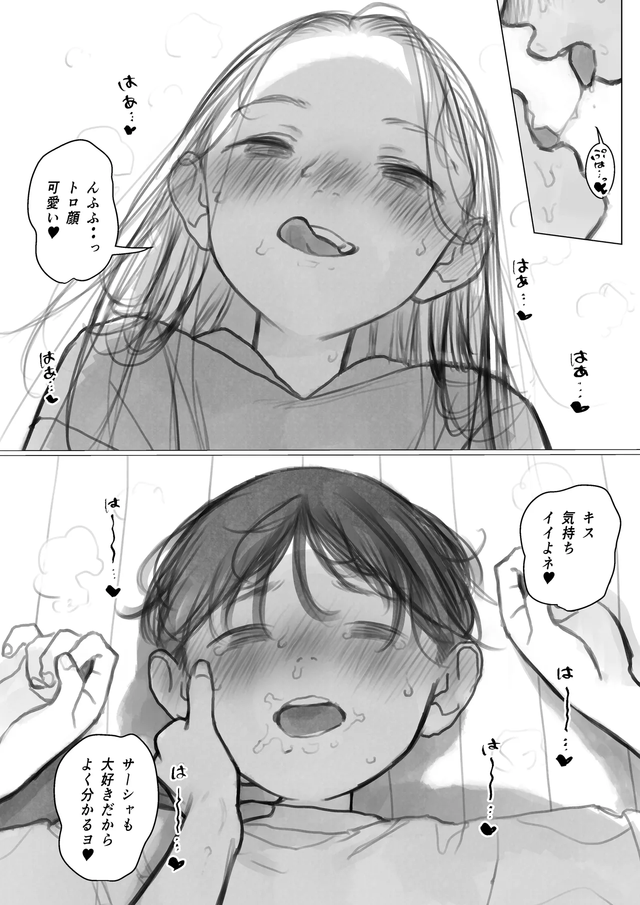 ししょー初体験。進捗① Page.2