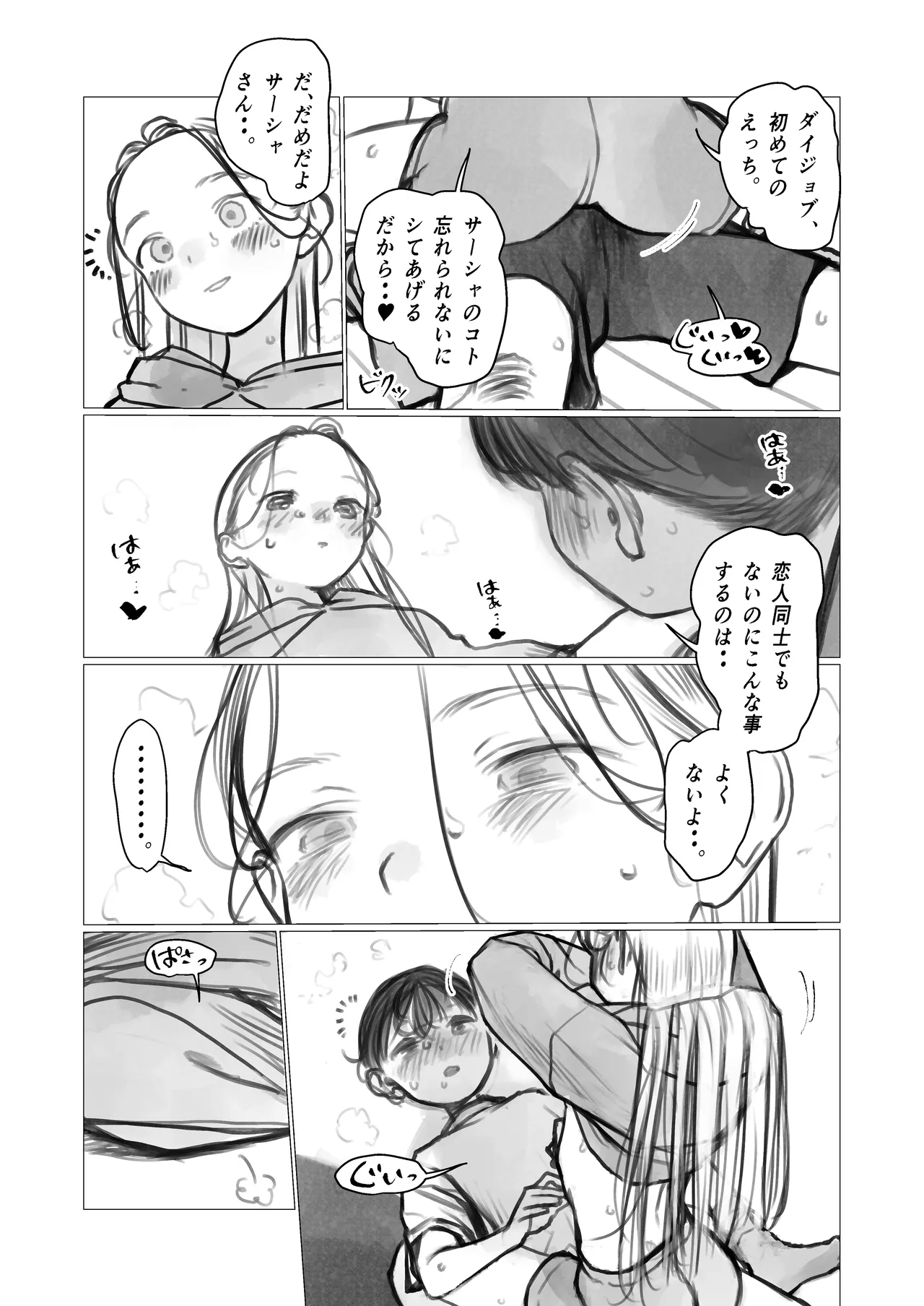 ししょー初体験。進捗① Page.3